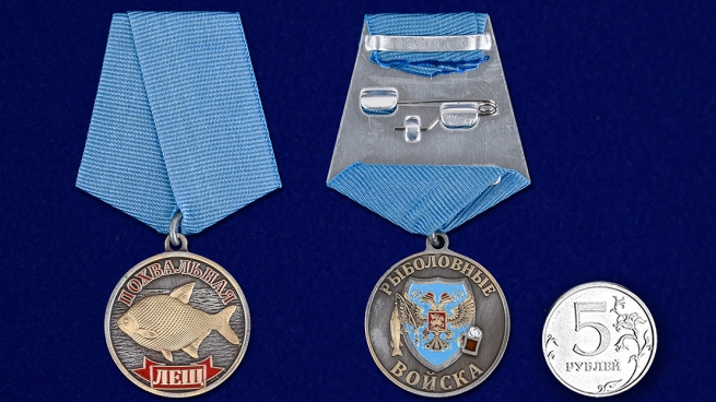 Медаль рыбака "Лещ" в наградном футляре с покрытием из флока - сравнительный вид