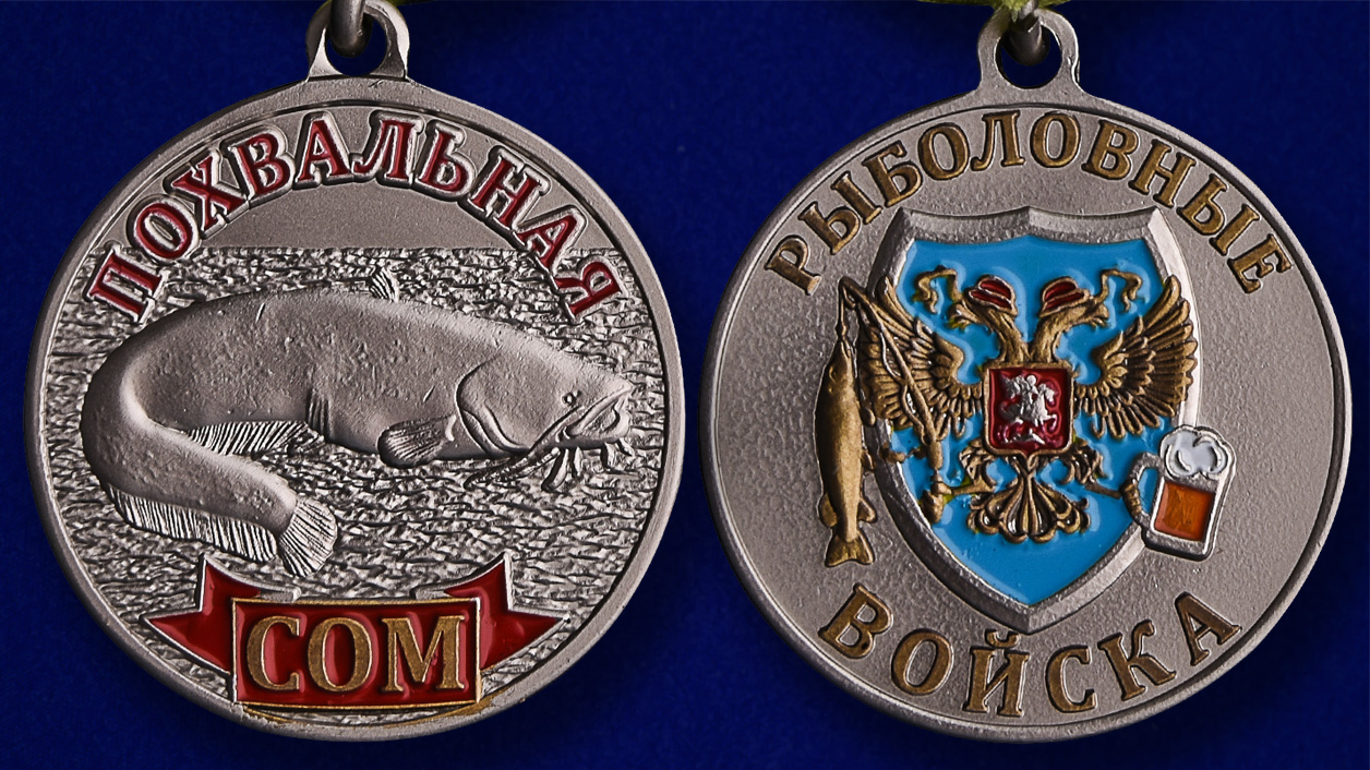Медаль рыбака "Сом" в футляре из флока бордового цвета – аверс и реверс