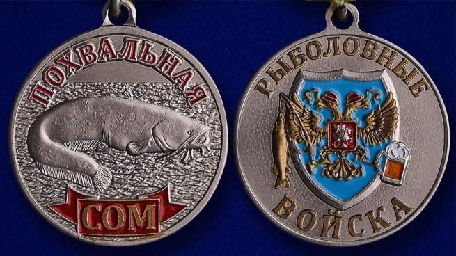Медаль рыбака "Сом" в футляре из флока бордового цвета - аверс и реверс