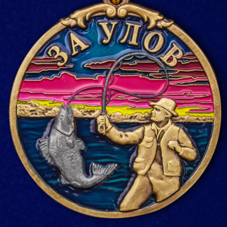 Купить медаль рыбака "За улов" в футляре из бархатистого флока