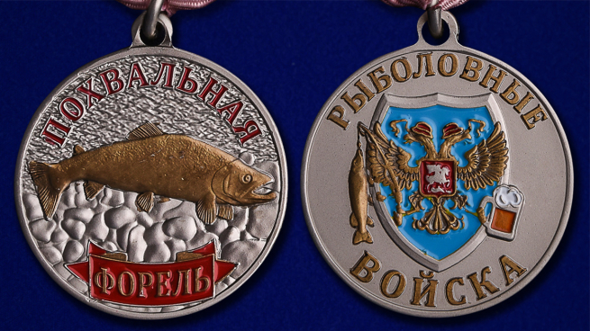 Медаль рыбакам "Форель" - аверс и реверс