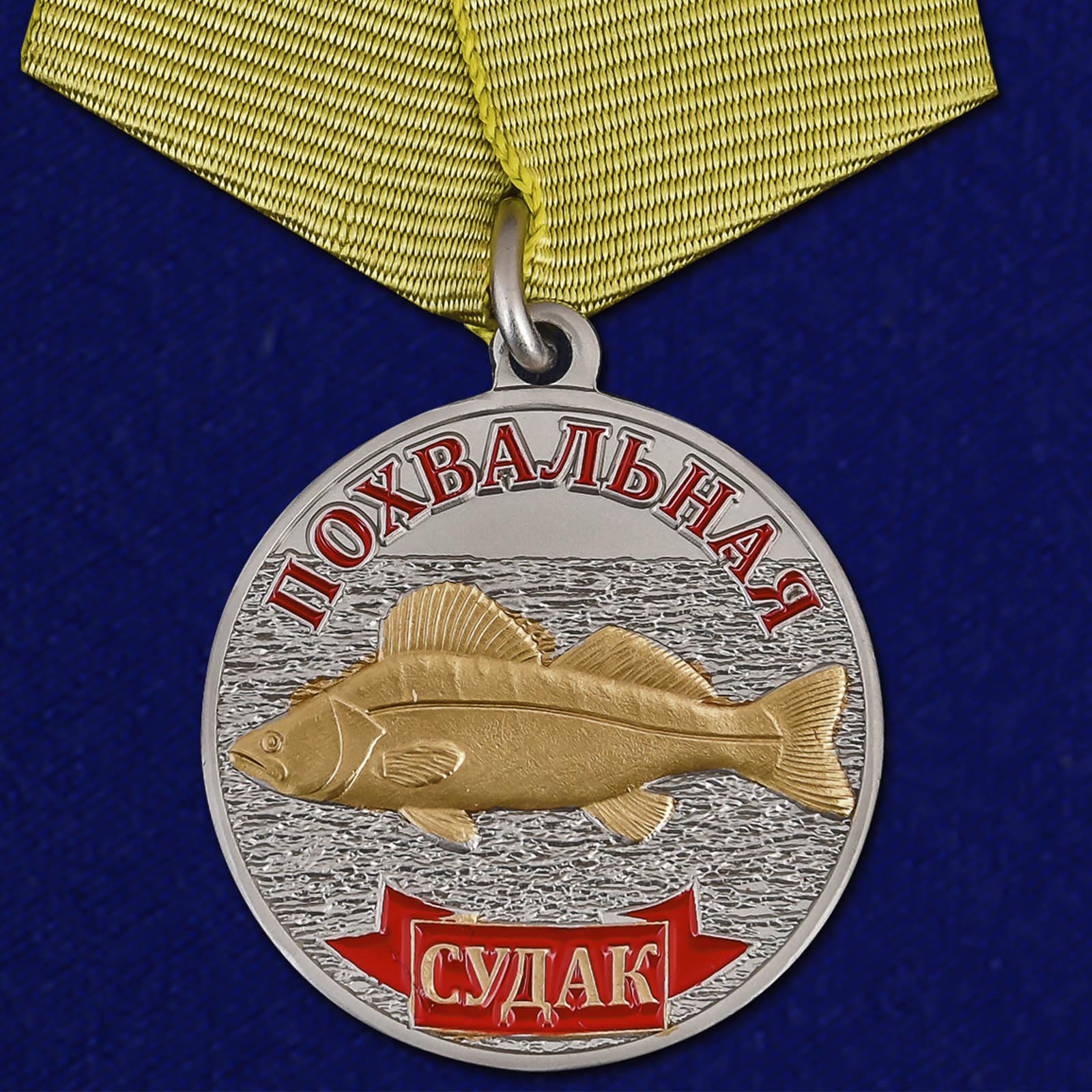 Купить медаль рыбакам Судак на подставке с доставкой выгодно
