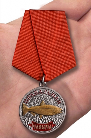 Медаль рыбаку "Чавыча" по выгодной цене
