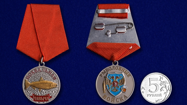 Медаль рыбаку Чавыча на подставке - сравнительный вид