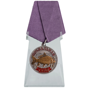Медаль рыбаку "Сазан" на подставке