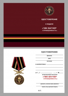 Медаль с мечами "Справедливость" ЧВК Вагнер 