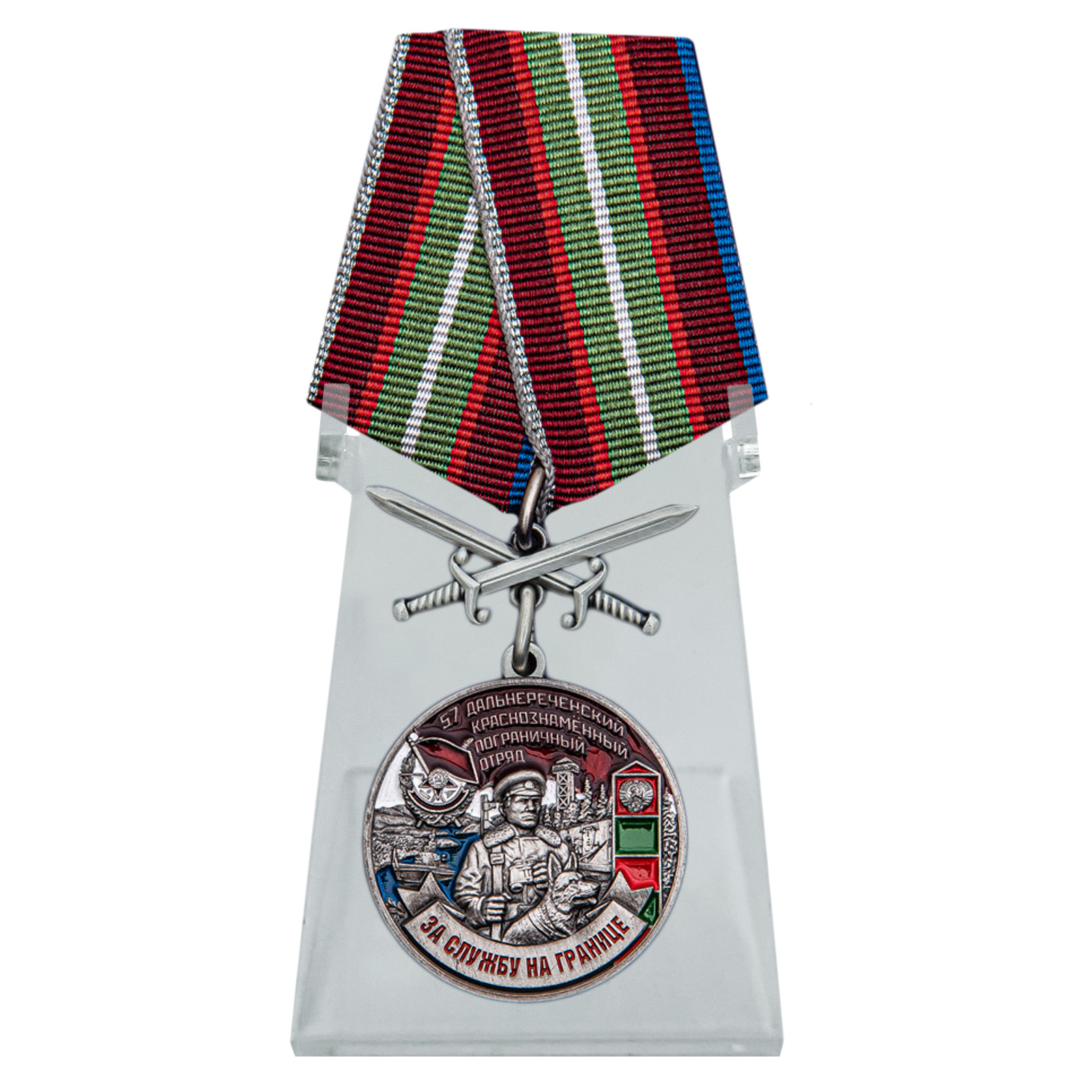 Медаль с мечами "За службу в Дальнереченском пограничном отряде" на подставке