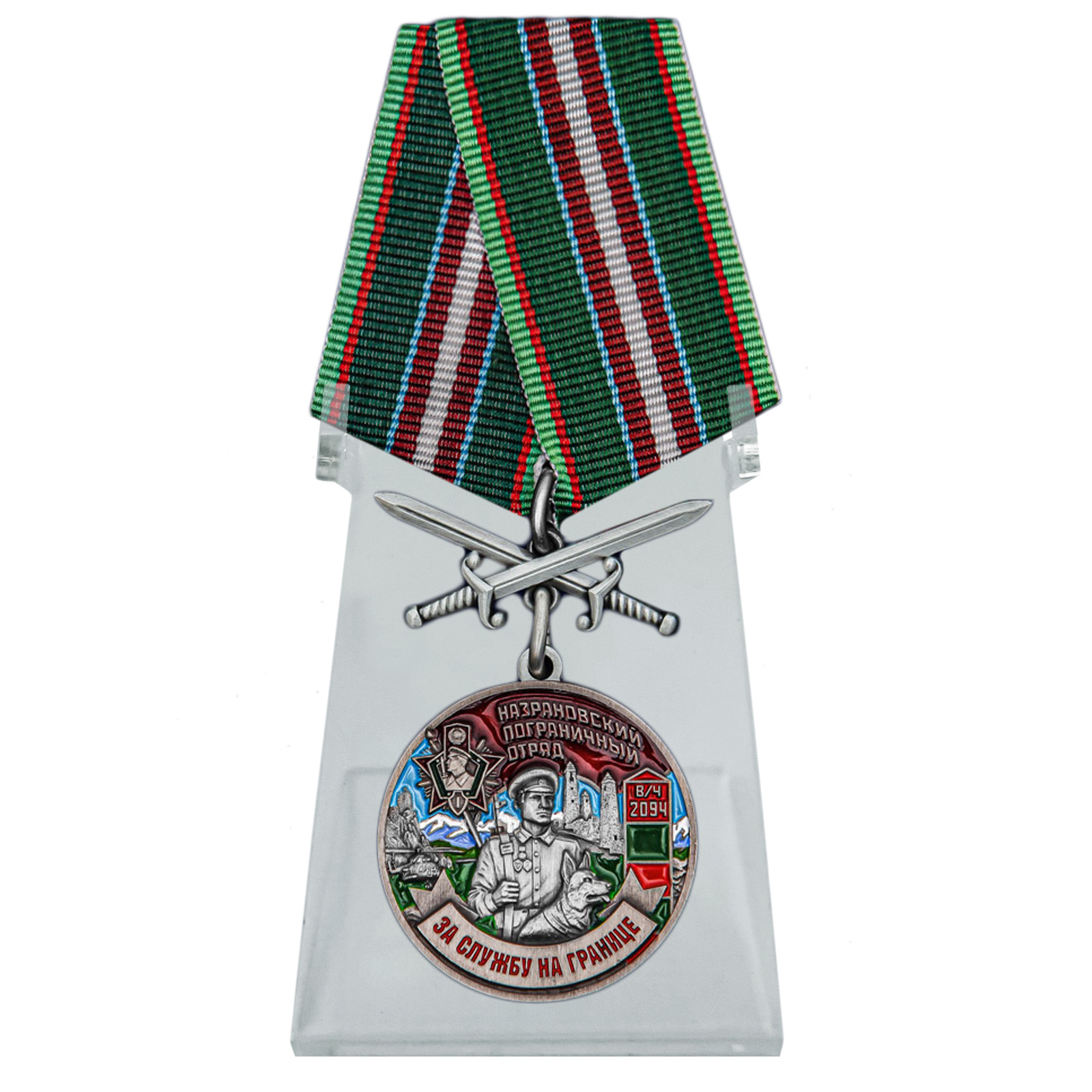 Медаль с мечами "За службу в Назрановском пограничном отряде" на подставке