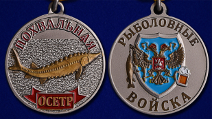 Медаль "Осетр" - аверс и реверс