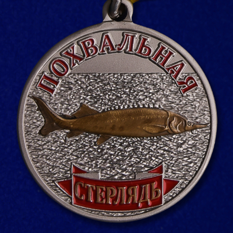 Медаль с рыбой "Стерлядь"