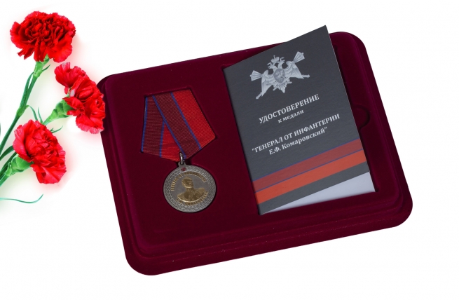 Медаль с символикой Росгвардии Генерал от инфантерии Е.Ф. Комаровский
