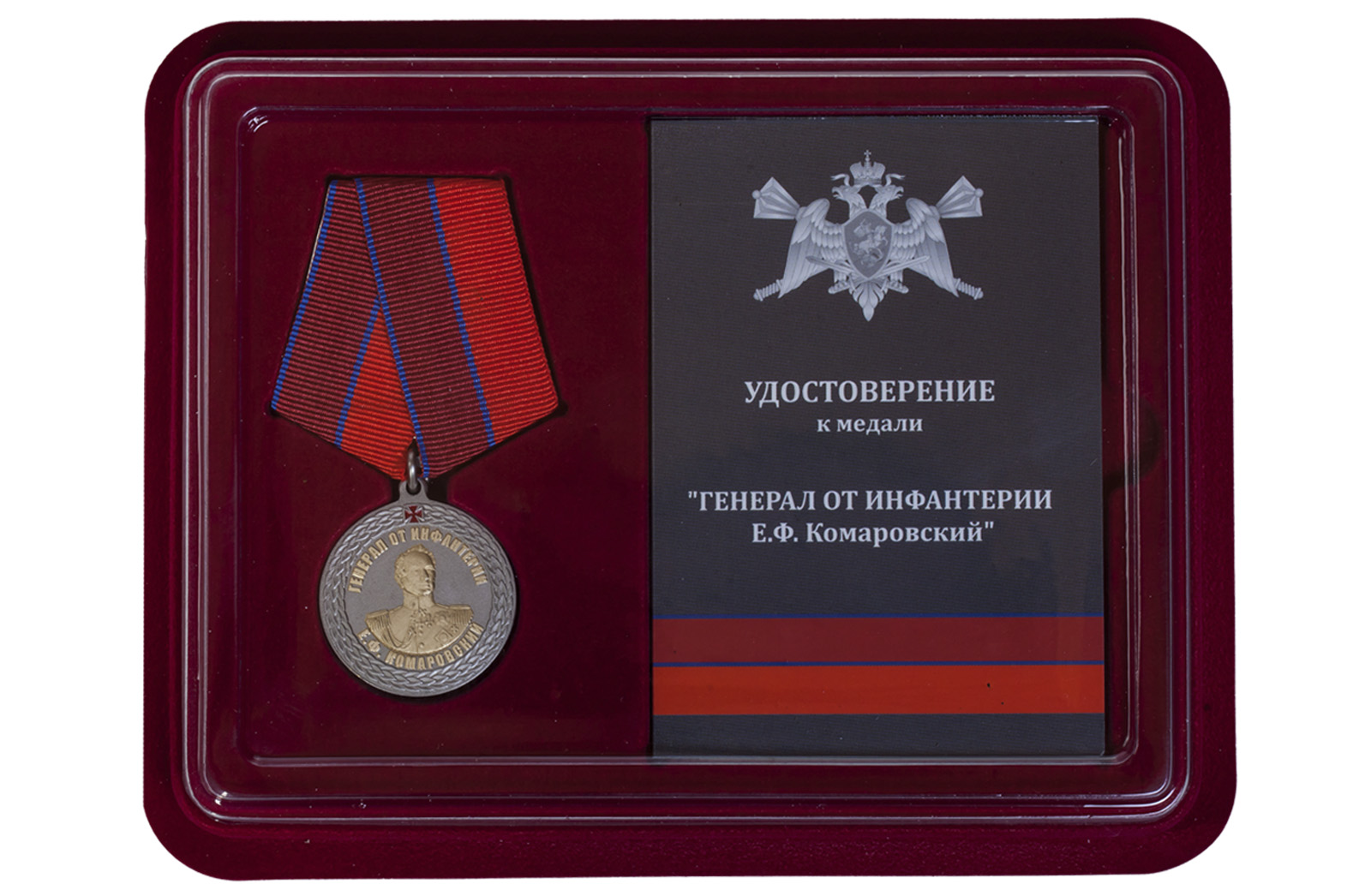 Купить медаль с символикой Росгвардии Генерал от инфантерии Е.Ф. Комаровский оптом выгодно