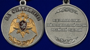 Медаль с символикой Росгвардии За спасение - аверс и реверс