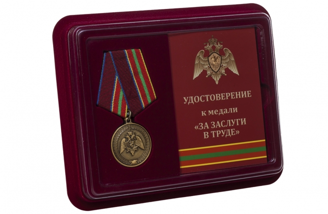 Медаль с символикой Росгвардии За заслуги в труде - в футляре с удостоверением