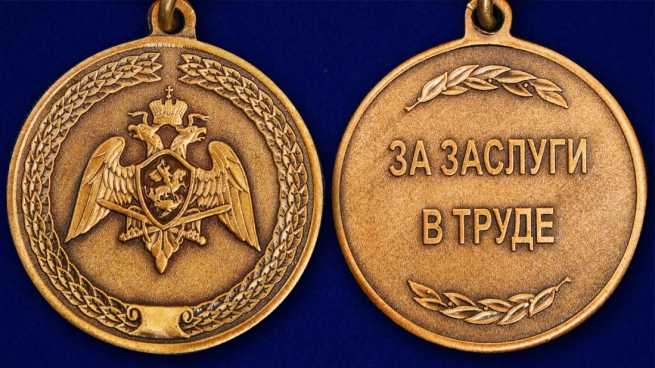 Медаль с символикой Росгвардии За заслуги в труде - аверс и реверс