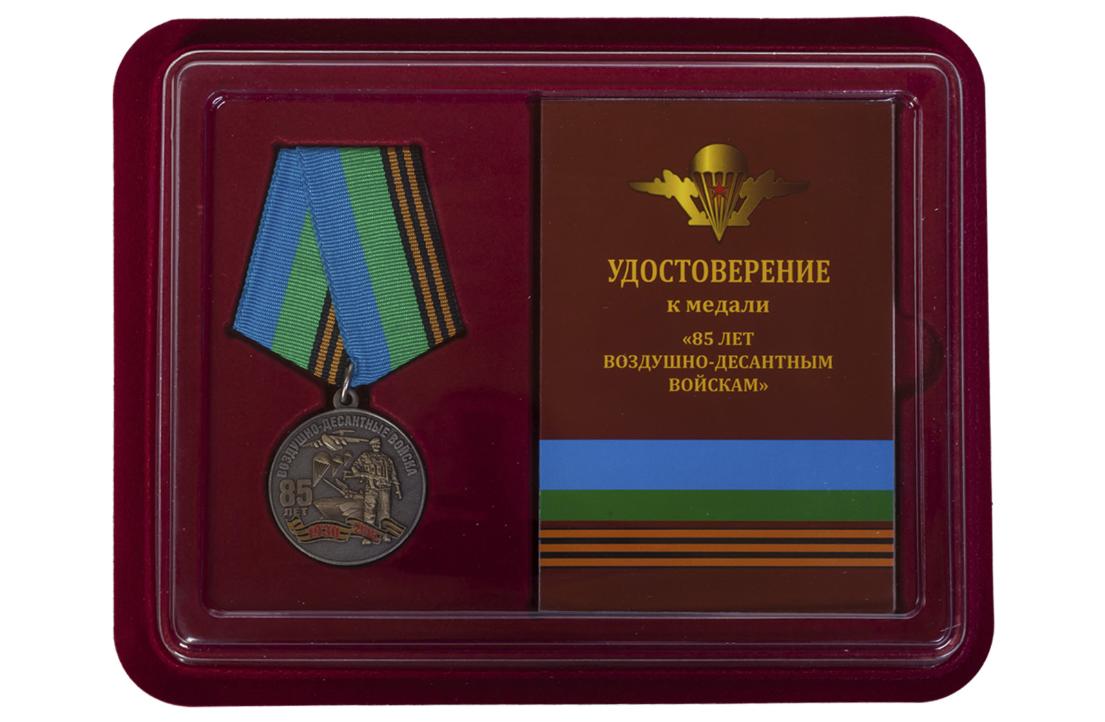 Купить медаль с символикой ВДВ в бархатистом футляре онлайн с доставкой
