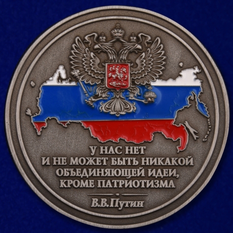Настольная медаль Владимир Путин Президент РФ - реверс