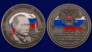 Настольная медаль Владимир Путин Президент РФ - аверс и реверс