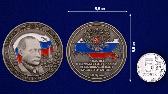 Настольная медаль Владимир Путин Президент РФ - сравнительный размер