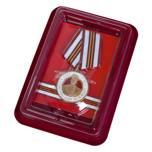 Медаль с Жуковым "Спасибо деду за Победу!"