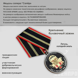 Медаль сапера "За разминирование – без права на ошибку"