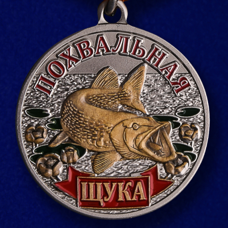 Медаль "Щука"