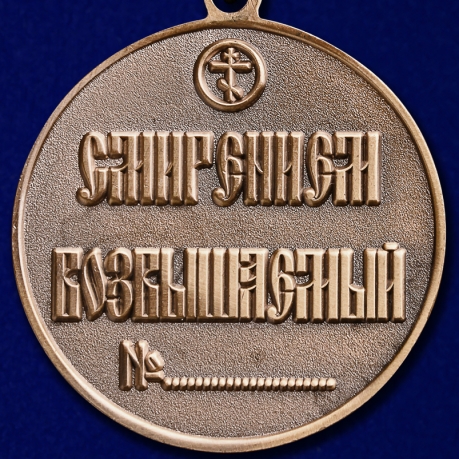 Медаль Сергия Радонежского 1 степени в красивом футляре из флока - купить онлайн