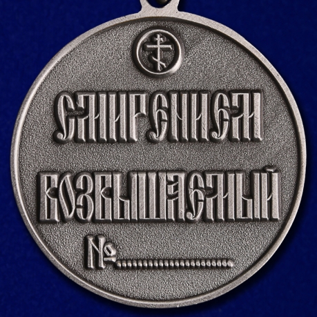 Медаль Сергия Радонежского 2 степени в красивом футляре из флока - купить выгодно