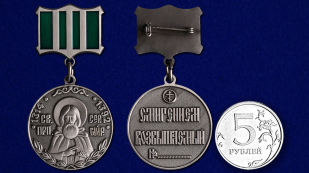 Медаль Сергия Радонежского 2 степени в красивом футляре из флока - сравнительный вид