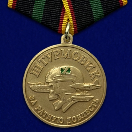 Медаль штурмовика "За ратную доблесть" в бархатистом футляре