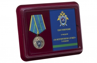 Медаль СК РФ За безупречную службу 1 степени - в футляре с удостоверением