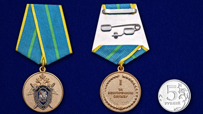Медаль СК РФ За безупречную службу 1 степени - сравнительный вид