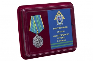 Медаль СК РФ За безупречную службу 2 степени  - в футляре с удостоверением