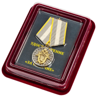 Медаль СК РФ "За отличие" в темно-бордовом футляре из флока