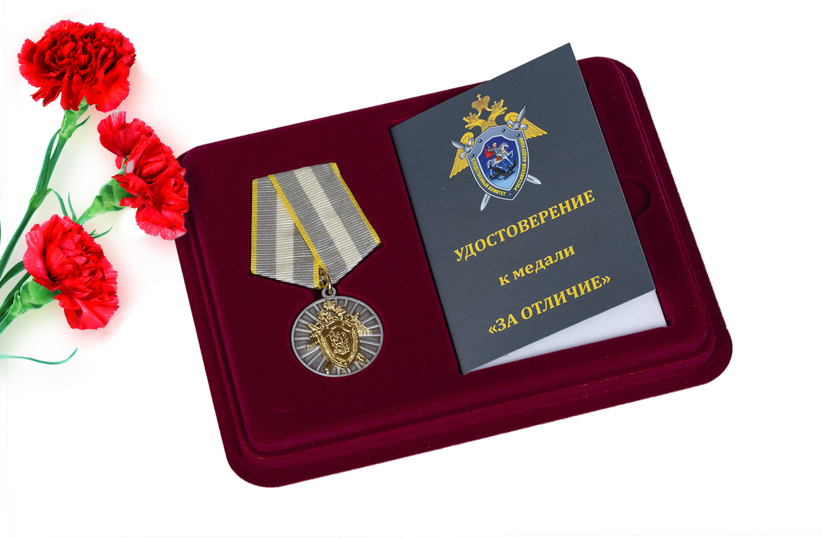 Купить медаль СК РФ За отличие в футляре с удостоверением онлайн