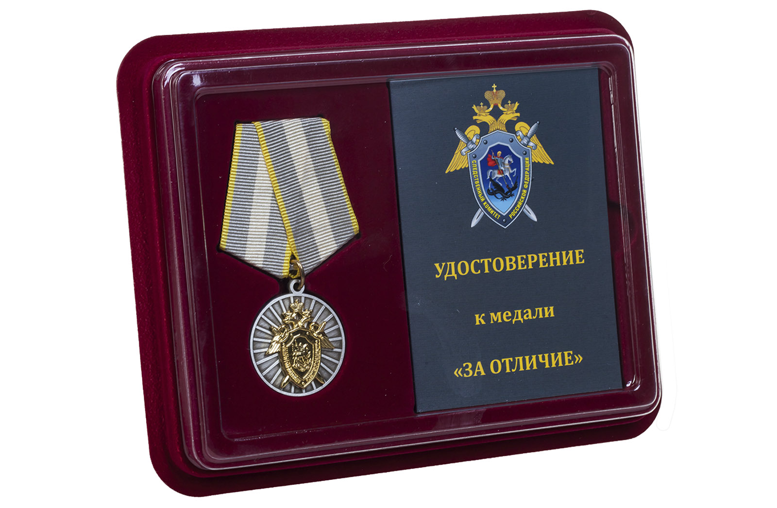 Купить медаль СК РФ За отличие в футляре с удостоверением выгодно с доставкой
