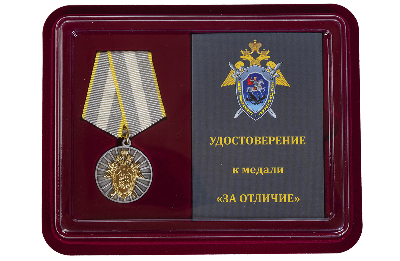 Купить медаль СК РФ За отличие в футляре с удостоверением в подарок