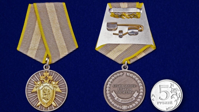 Медаль СК РФ За отличие в футляре с удостоверением - сравнительный вид