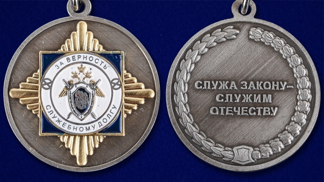 Медаль СК РФ "За верность служебному долгу" в нарядном футляре из флока - аверс и реверс