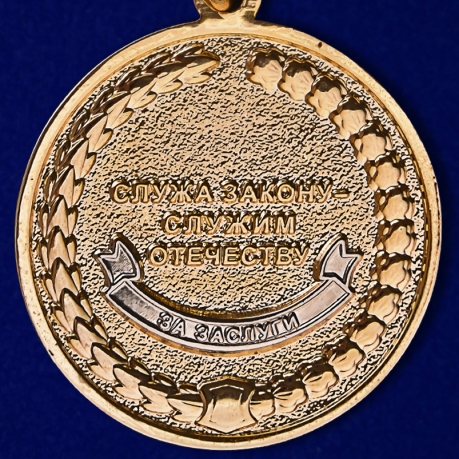 Медаль СК РФ "За заслуги" в красивом футляре с покрытием из флока - купить в подарок