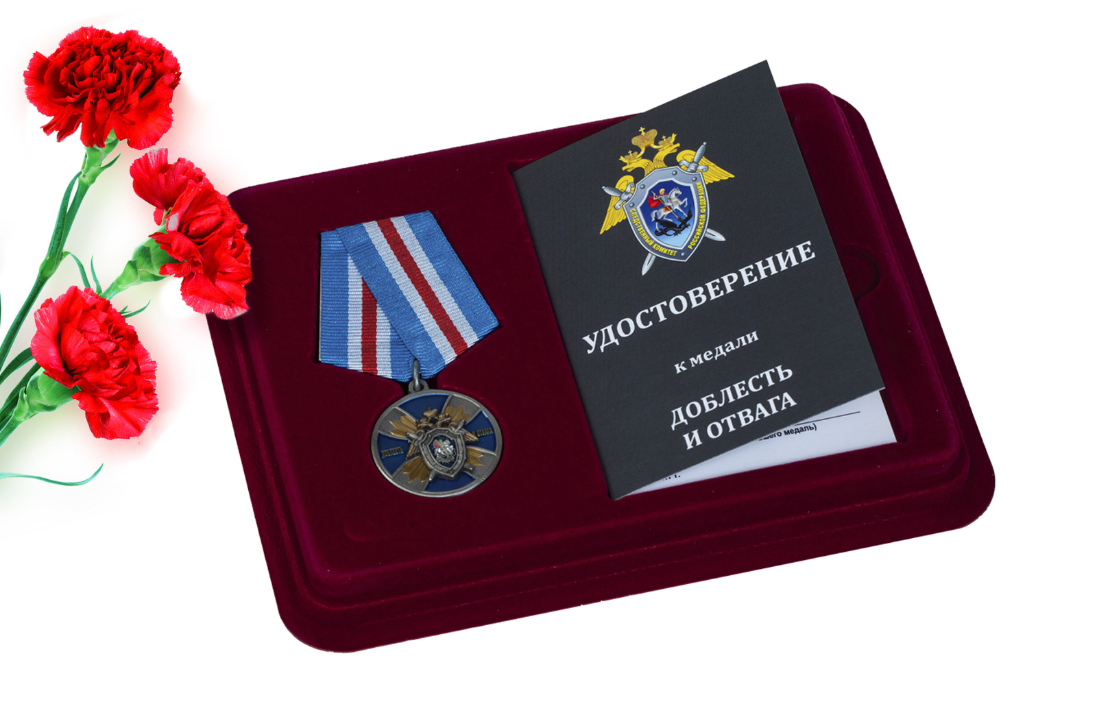 Купить медаль СК России Доблесть и отвага по выгодной цене