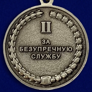 Медаль СК России За безупречную службу 2 степени