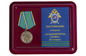 Медаль СК России "За безупречную службу" 3 степени