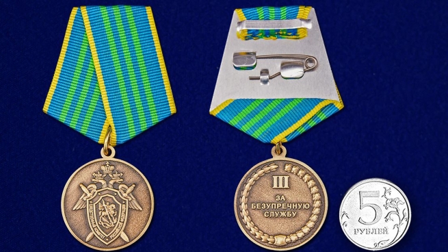 Медаль СК России За безупречную службу 3 степени - сравнительный вид