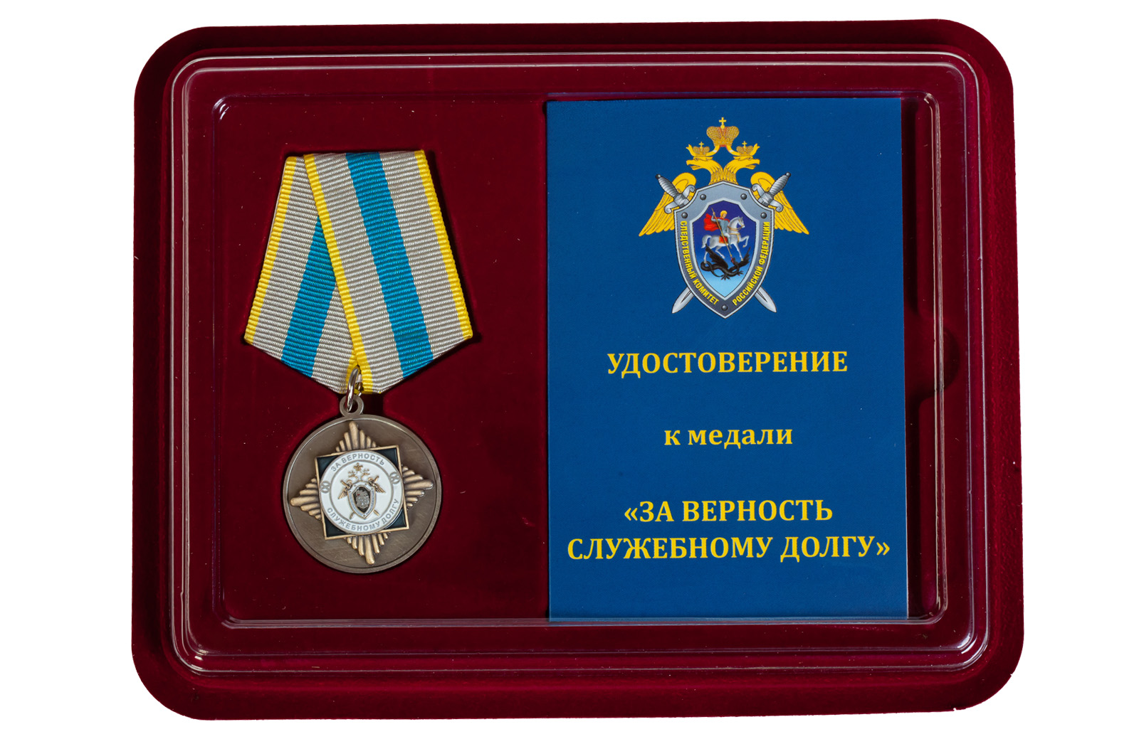 Купить медаль СК России За верность служебному долгу в подарок