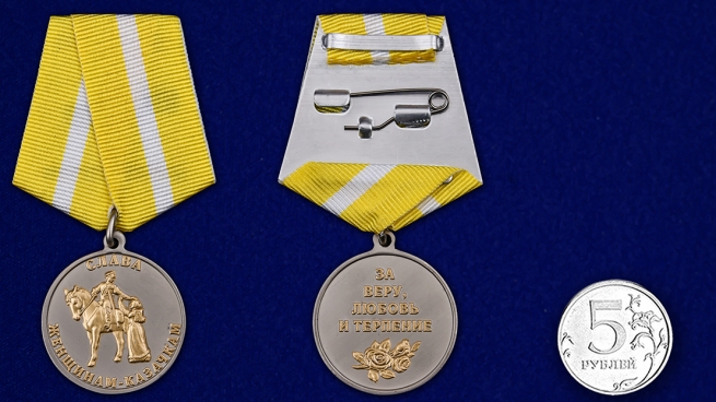 Медаль «Слава женщинам-казачкам» 