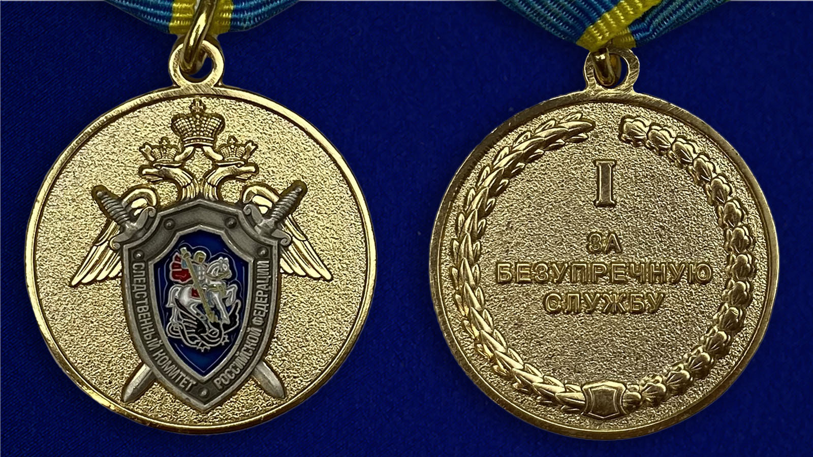 Медаль Следственного Комитета "За безупречную службу" по привлекательной цене