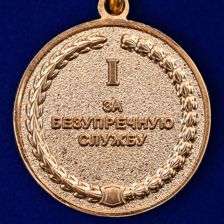 Медаль Следственного комитета "За безупречную службу" 1 степени в футляре по выгодной цене