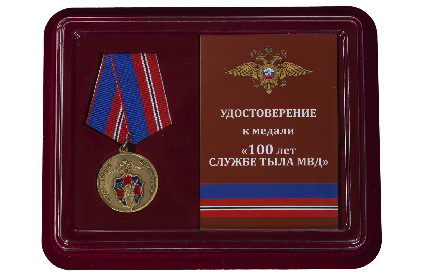 Купить медаль Служба Тыла МВД России по экономичной цене