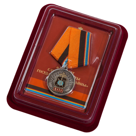 Медаль "Службе защиты государственной тайны 100 лет"